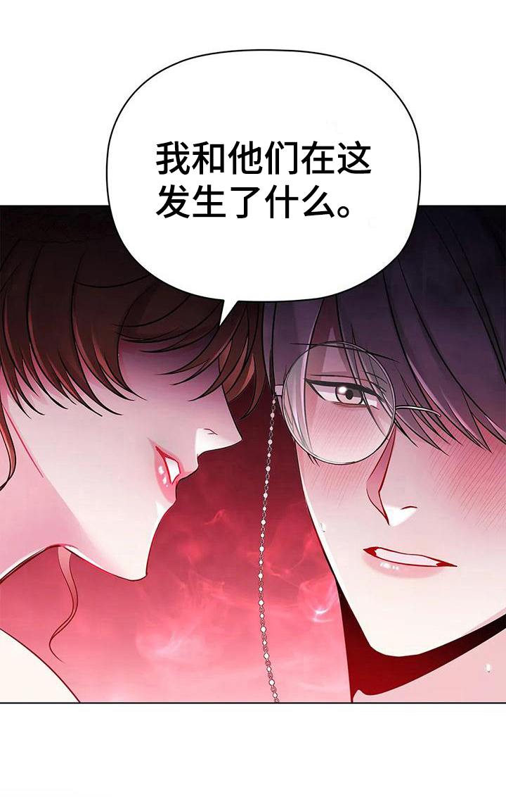 《恶兆之花》漫画最新章节第15章：愤怒免费下拉式在线观看章节第【12】张图片