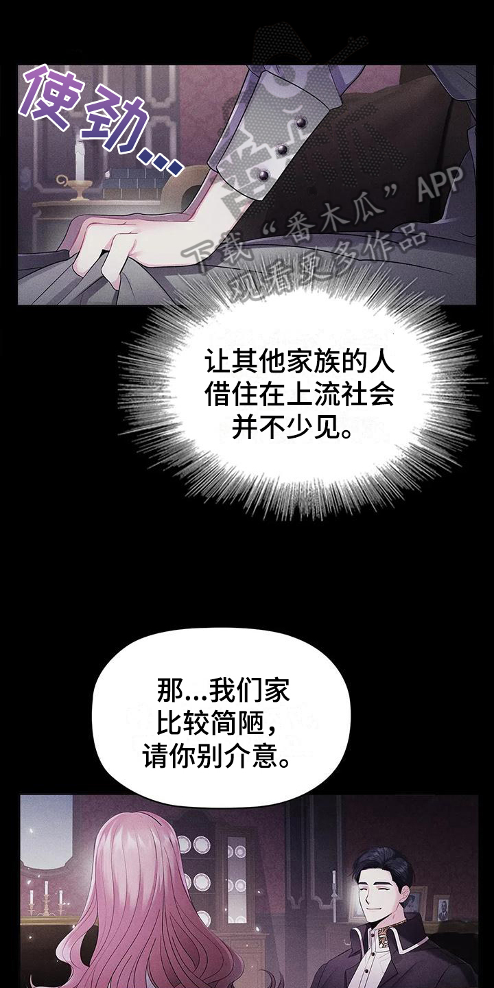 《恶兆之花》漫画最新章节第20章：陷害免费下拉式在线观看章节第【14】张图片