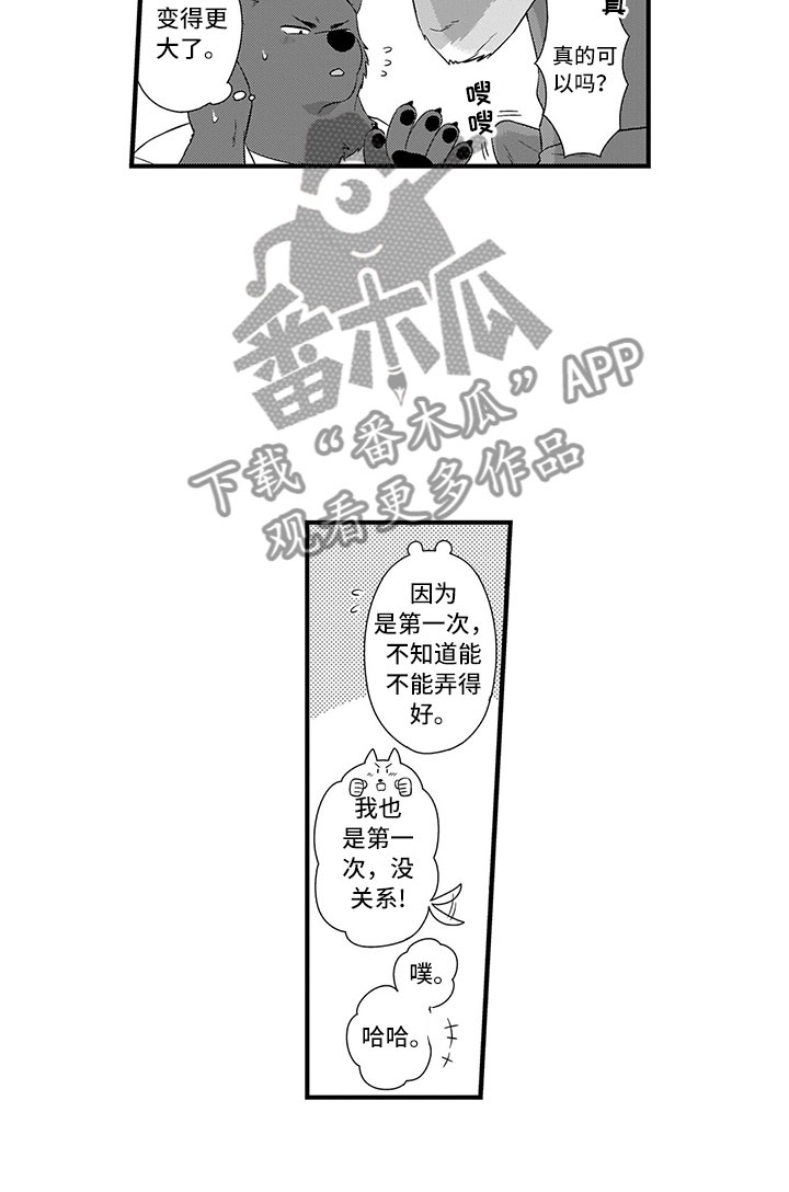 《取向狙击》漫画最新章节第17章：可爱免费下拉式在线观看章节第【5】张图片