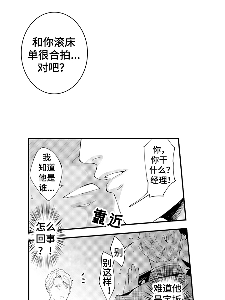 《秘密模特》漫画最新章节第29章：震惊免费下拉式在线观看章节第【7】张图片