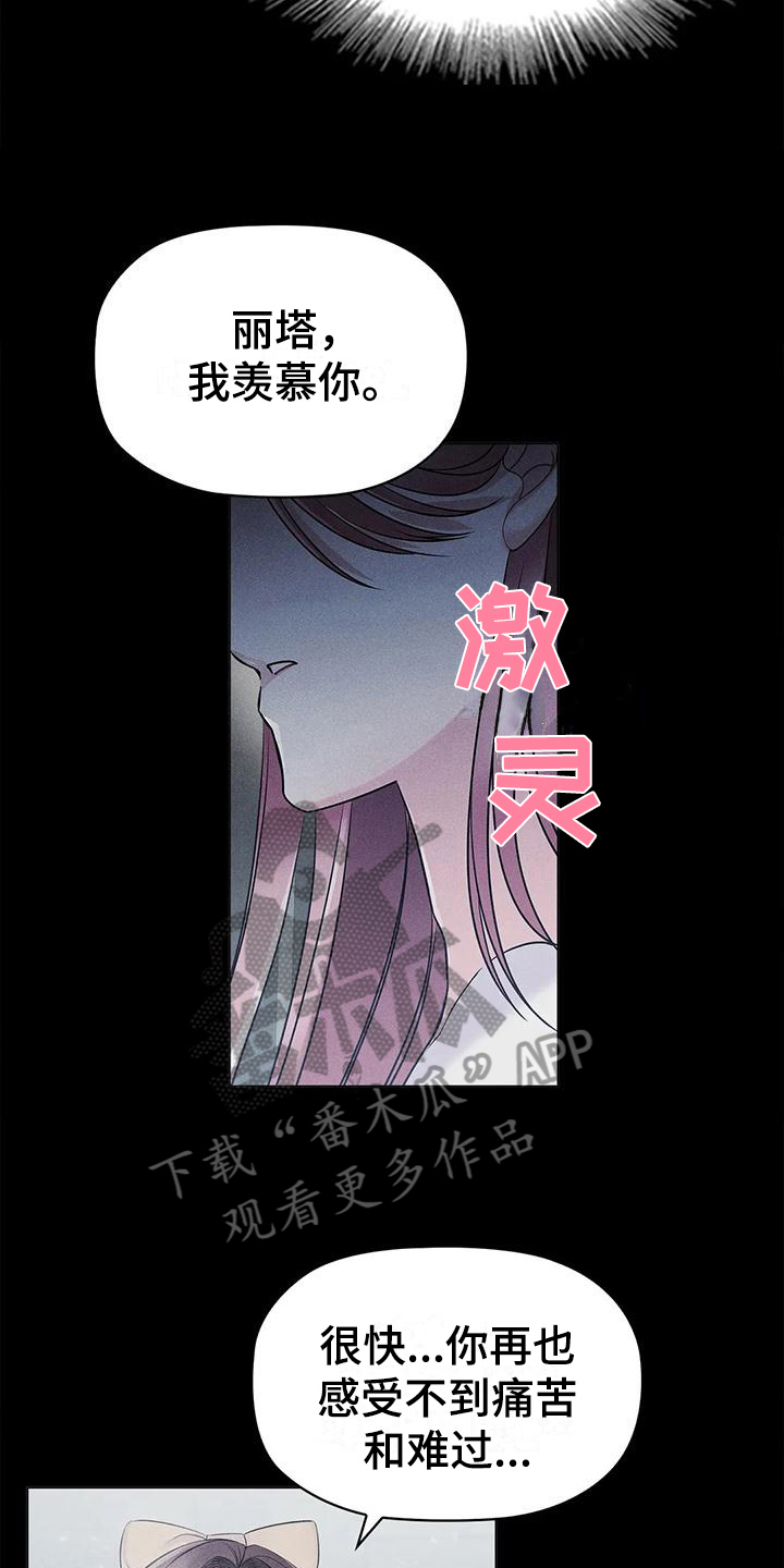 《恶兆之花》漫画最新章节第22章：羡慕免费下拉式在线观看章节第【14】张图片