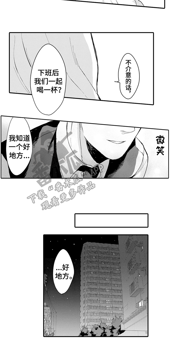 《秘密模特》漫画最新章节第22章：表白免费下拉式在线观看章节第【11】张图片