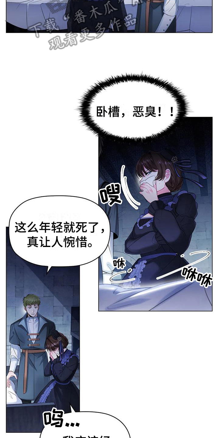 《恶兆之花》漫画最新章节第19章：确认免费下拉式在线观看章节第【12】张图片