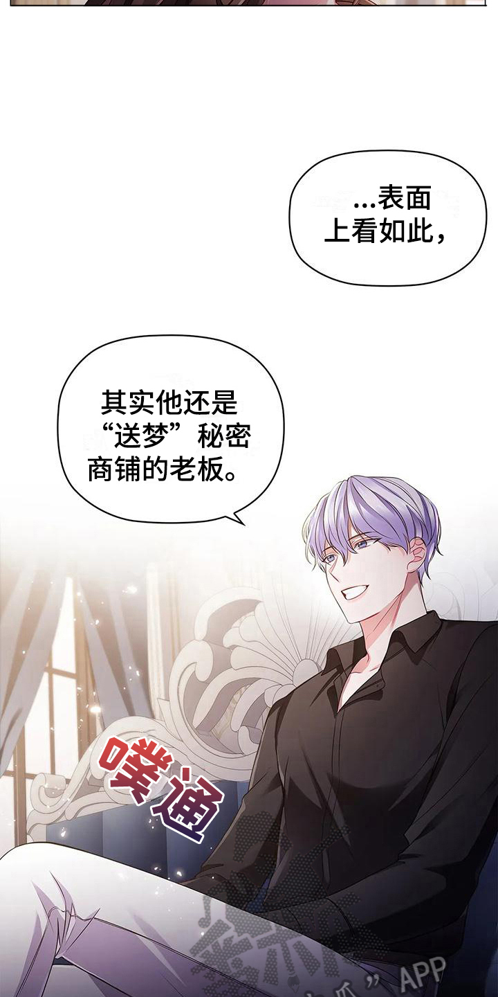 《恶兆之花》漫画最新章节第38章：博弈免费下拉式在线观看章节第【15】张图片