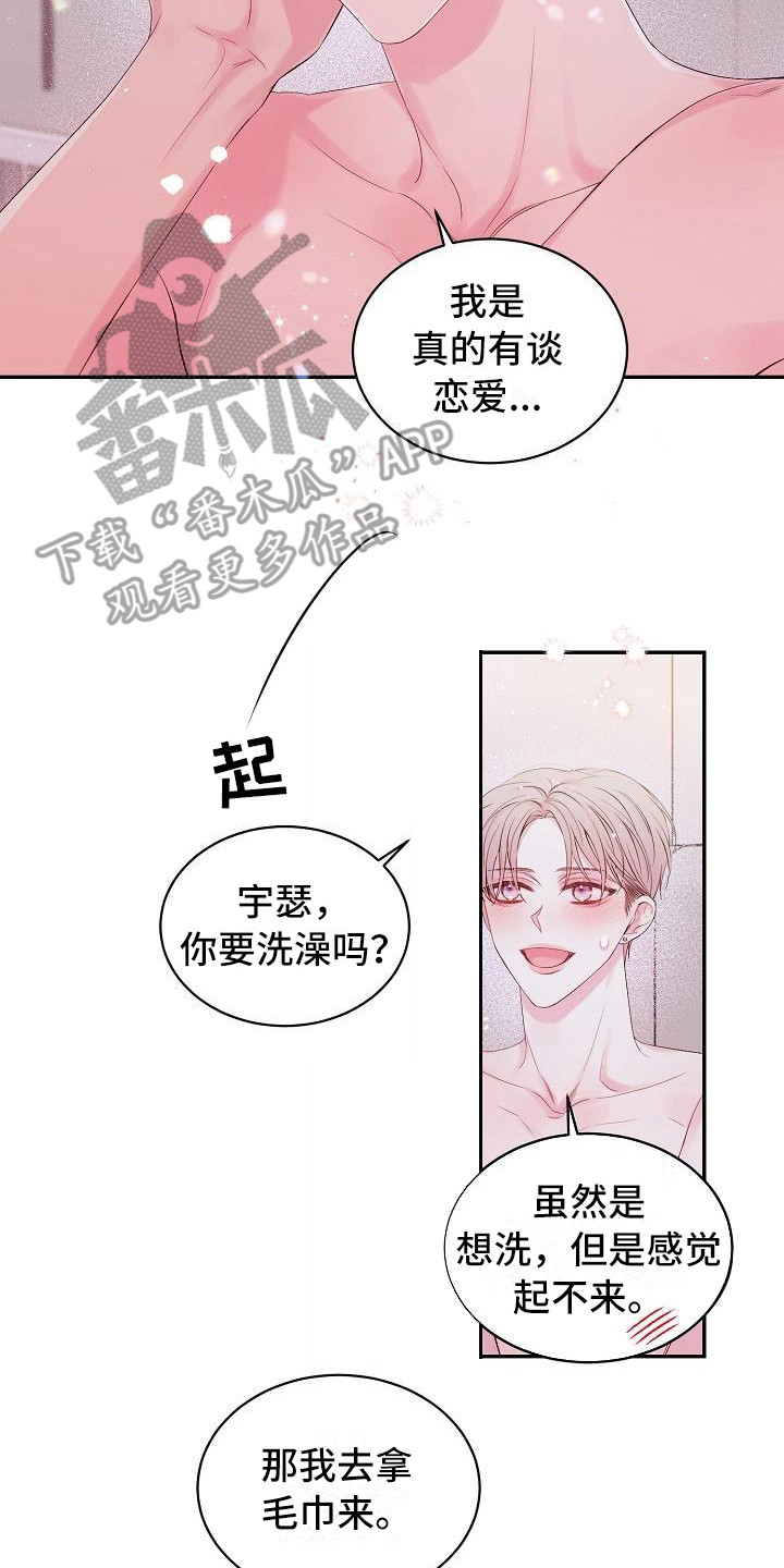 《真爱旅行》漫画最新章节第8章：绝不放弃（完结）免费下拉式在线观看章节第【11】张图片