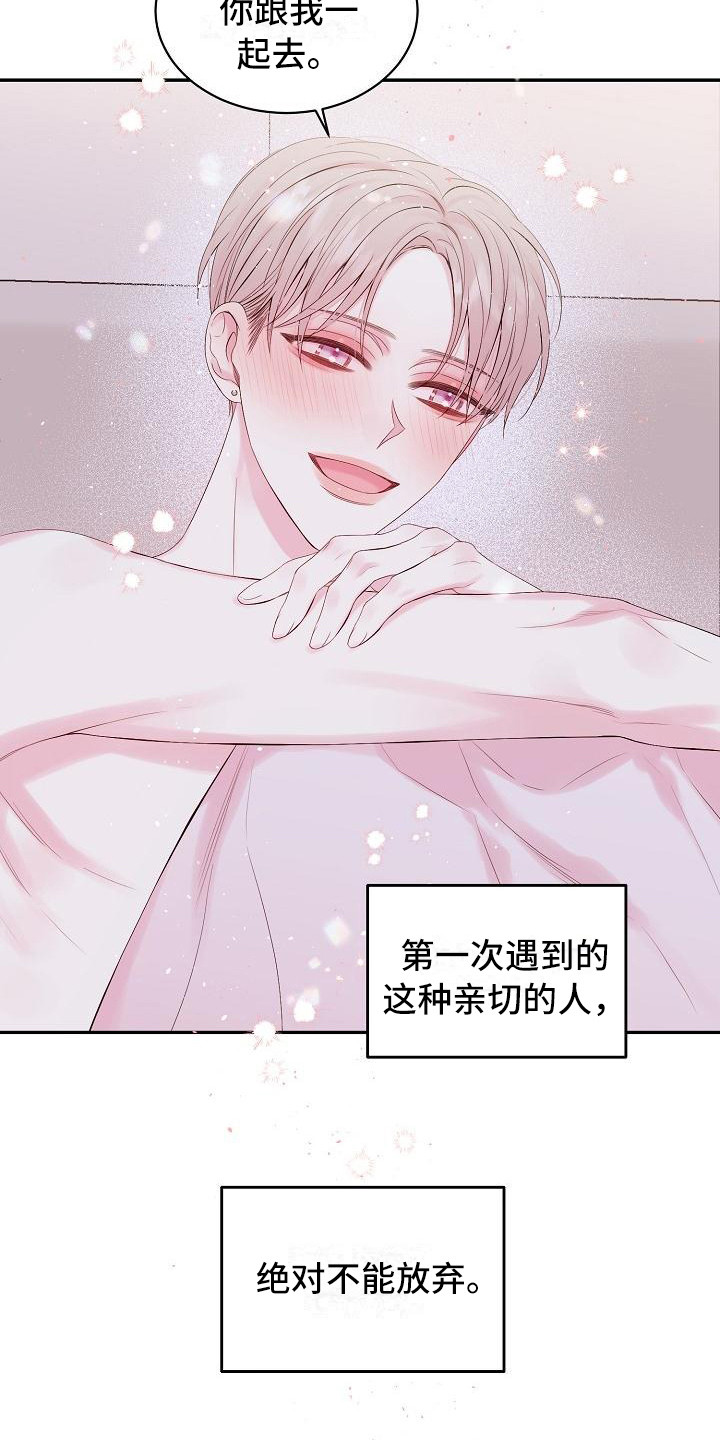 《真爱旅行》漫画最新章节第8章：绝不放弃（完结）免费下拉式在线观看章节第【2】张图片