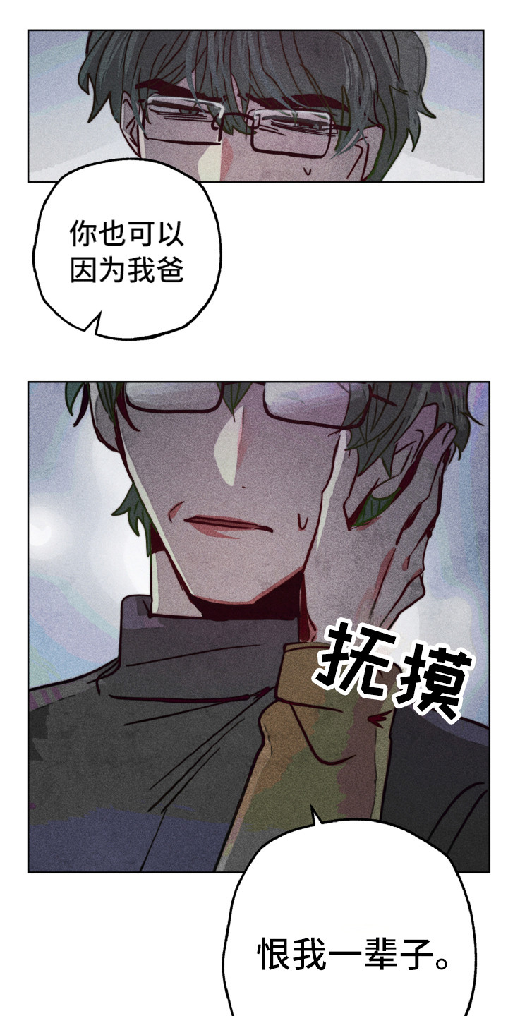 《代替品》漫画最新章节第7章：值得疼爱免费下拉式在线观看章节第【19】张图片