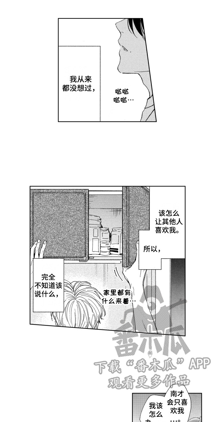 《隐藏的心》漫画最新章节第16章：抱住免费下拉式在线观看章节第【18】张图片