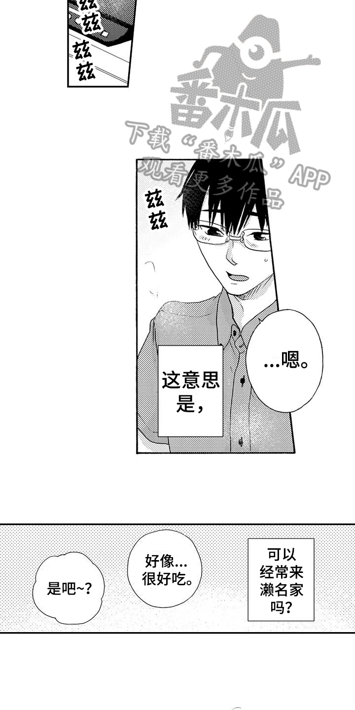 《爱在图书馆》漫画最新章节第17章：做饭免费下拉式在线观看章节第【9】张图片