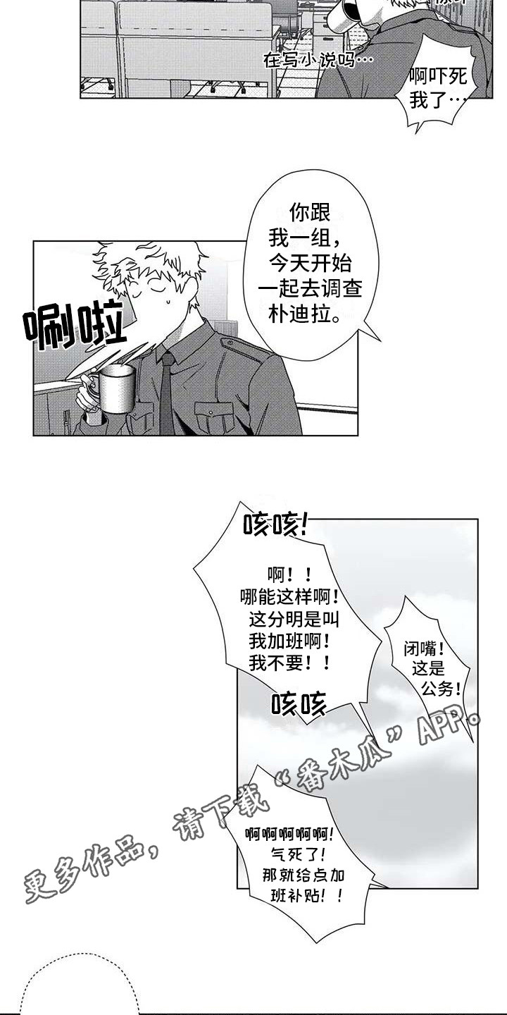 《导演你在哪》漫画最新章节第12章：跟踪免费下拉式在线观看章节第【10】张图片