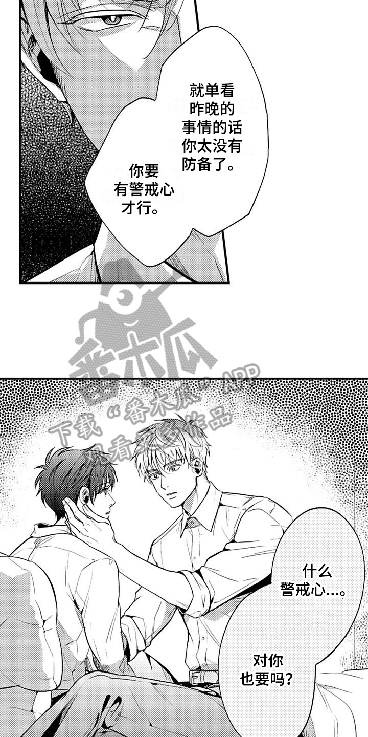 《恋会夜事》漫画最新章节第16章：期待免费下拉式在线观看章节第【13】张图片