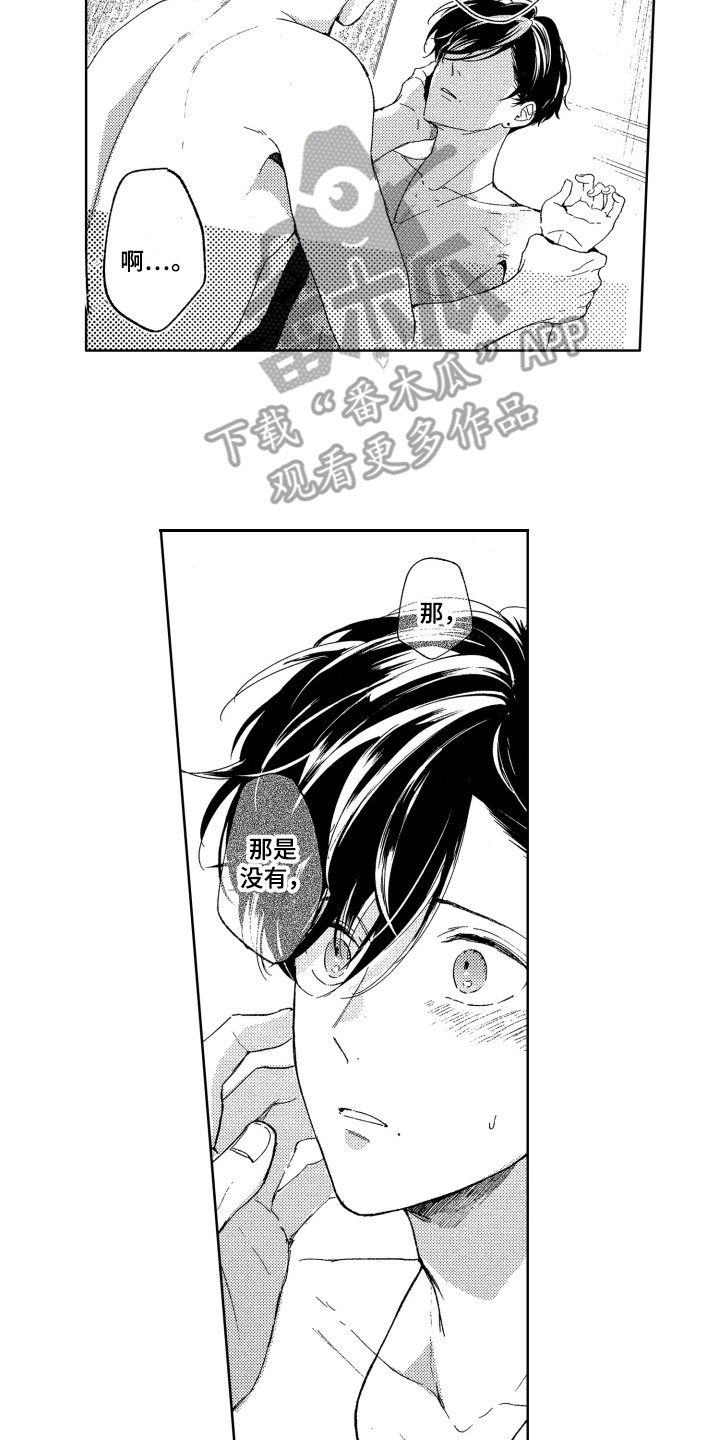 《隐藏的心》漫画最新章节第17章：难过免费下拉式在线观看章节第【13】张图片