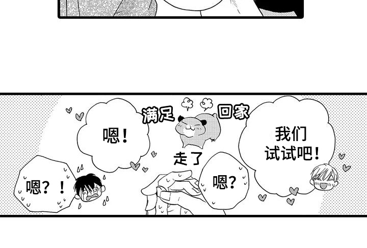 《爱在图书馆》漫画最新章节第22章：【番外】美梦成真免费下拉式在线观看章节第【1】张图片