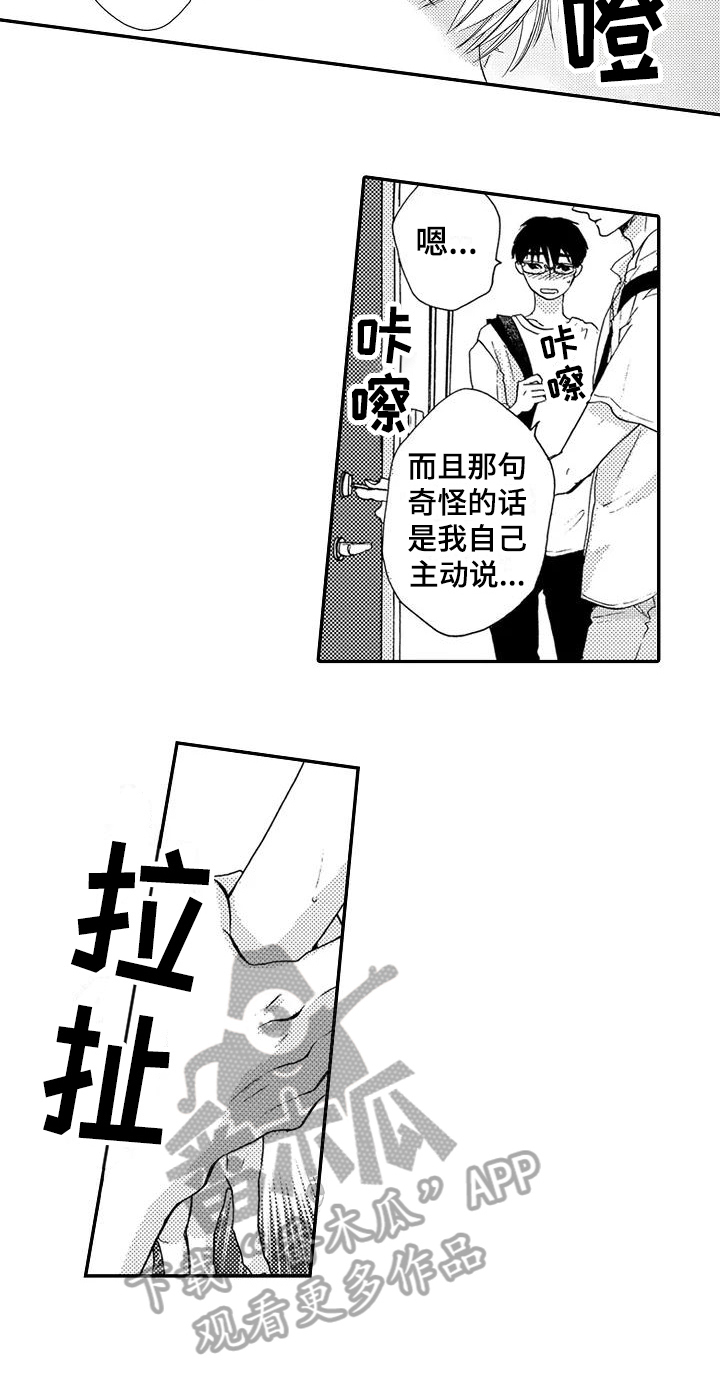 《爱在图书馆》漫画最新章节第20章：刺激免费下拉式在线观看章节第【1】张图片