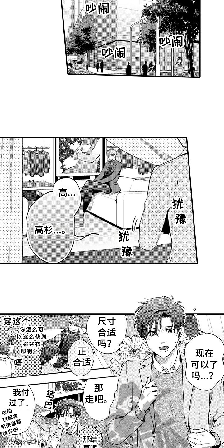 《恋会夜事》漫画最新章节第17章：约会免费下拉式在线观看章节第【9】张图片