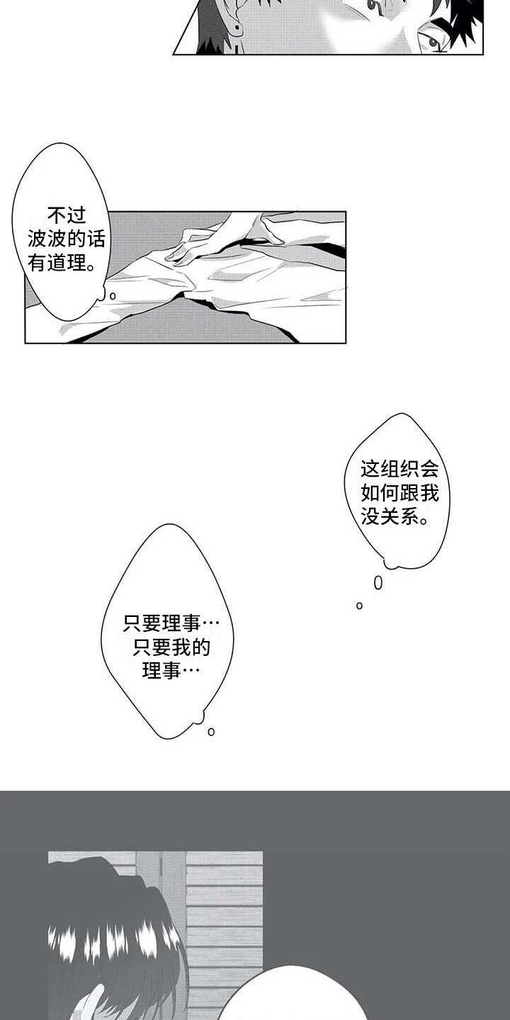 《导演你在哪》漫画最新章节第16章：绑架免费下拉式在线观看章节第【12】张图片