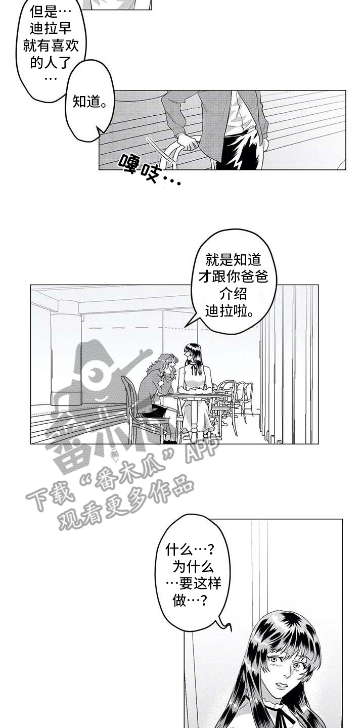 《导演你在哪》漫画最新章节第29章：想拯救你免费下拉式在线观看章节第【4】张图片