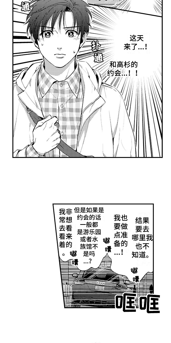 《恋会夜事》漫画最新章节第17章：约会免费下拉式在线观看章节第【13】张图片