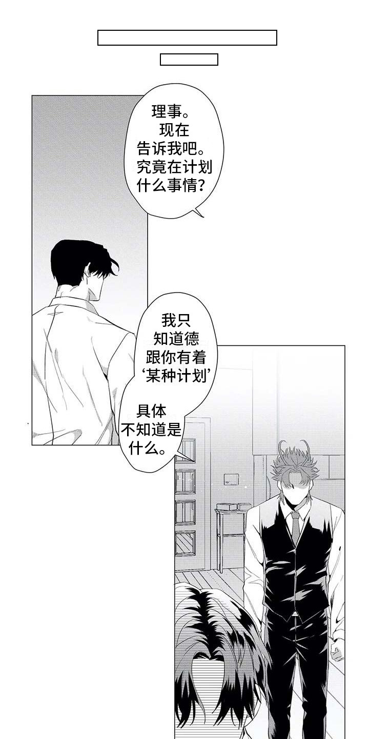 《导演你在哪》漫画最新章节第19章：挣脱免费下拉式在线观看章节第【3】张图片