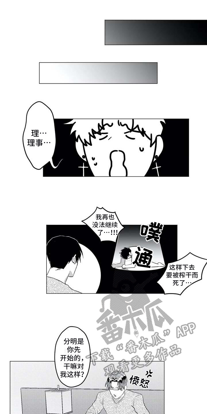 《导演你在哪》漫画最新章节第26章：不会放手免费下拉式在线观看章节第【4】张图片