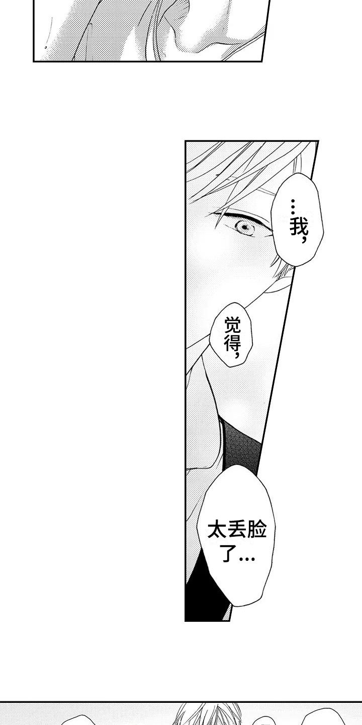 《爱在图书馆》漫画最新章节第20章：刺激免费下拉式在线观看章节第【17】张图片