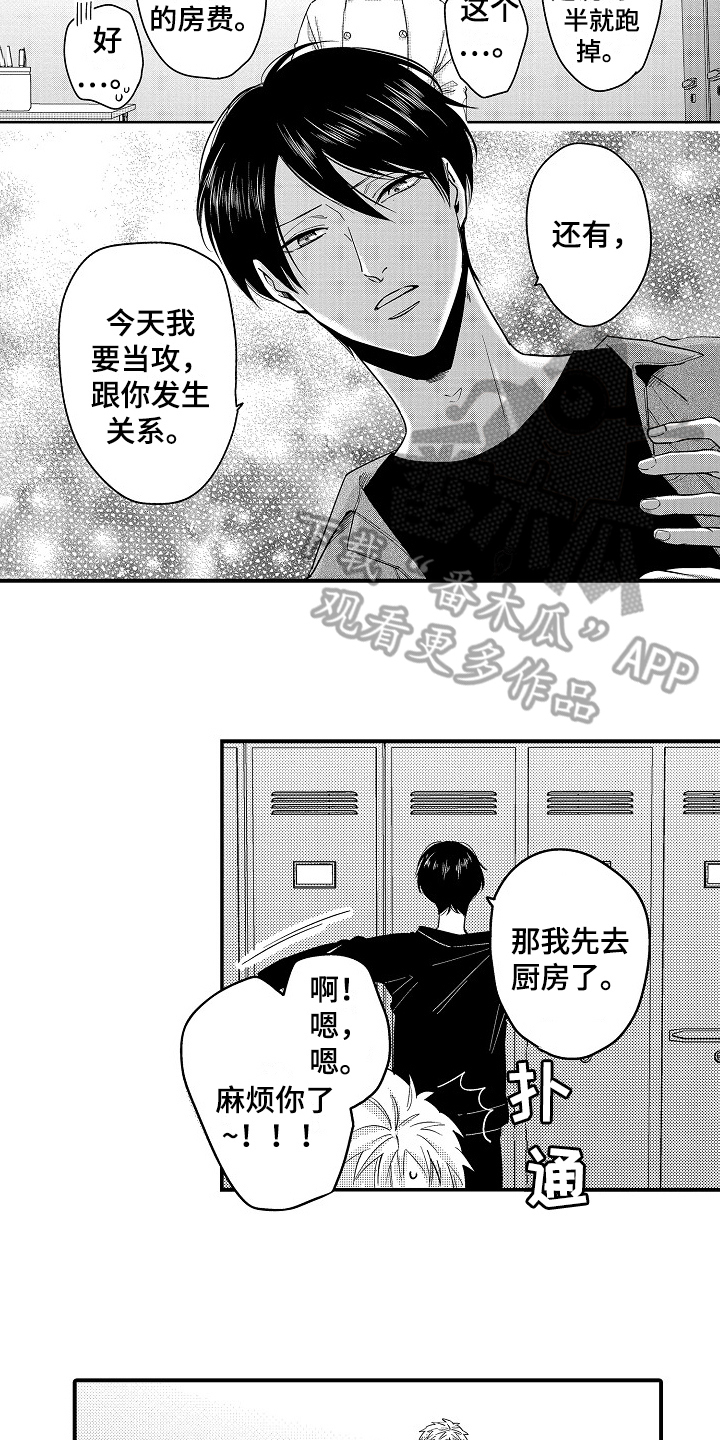 《工作的秘密》漫画最新章节第17章：祝福免费下拉式在线观看章节第【14】张图片