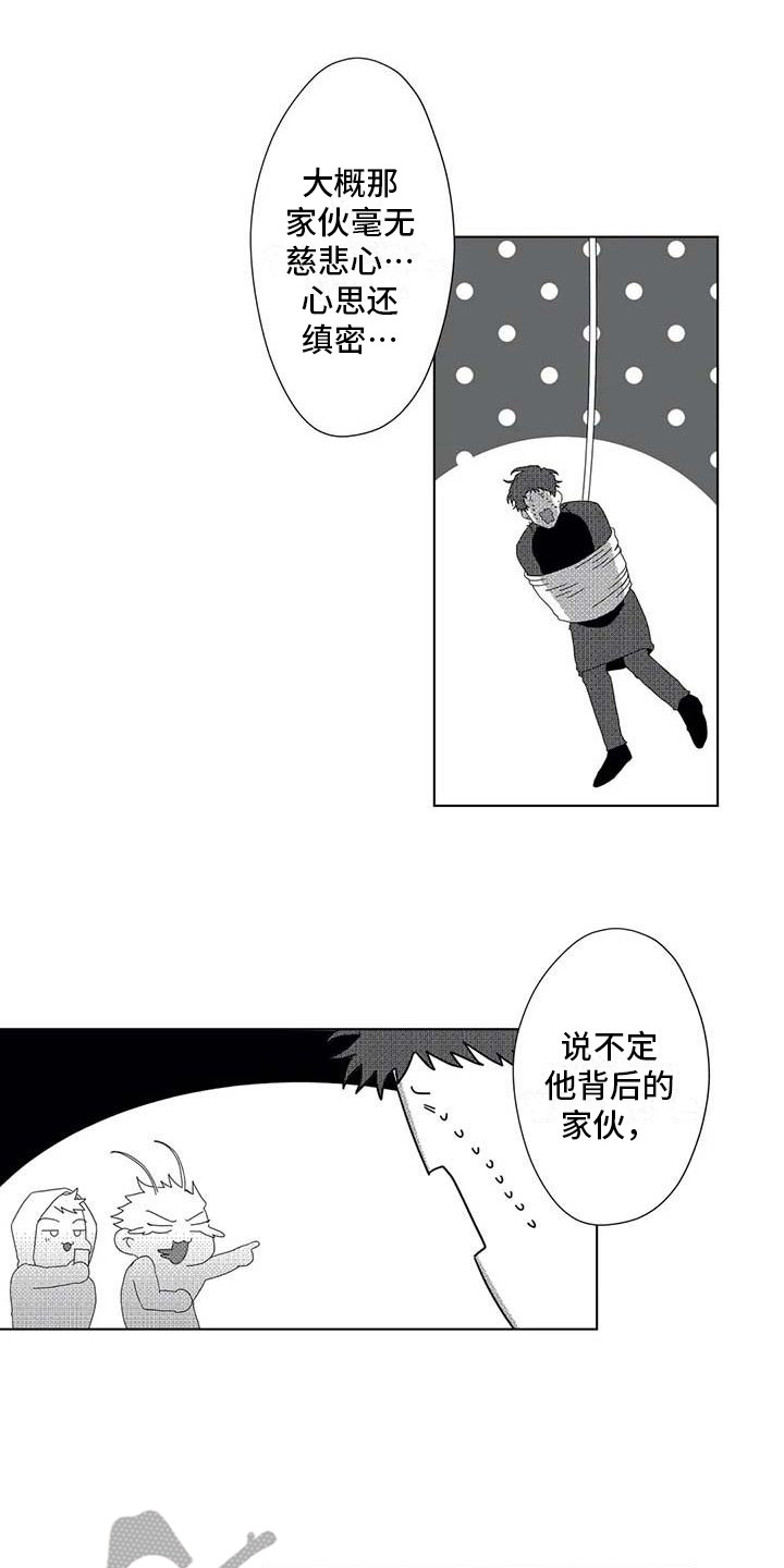 《导演你在哪》漫画最新章节第12章：跟踪免费下拉式在线观看章节第【12】张图片