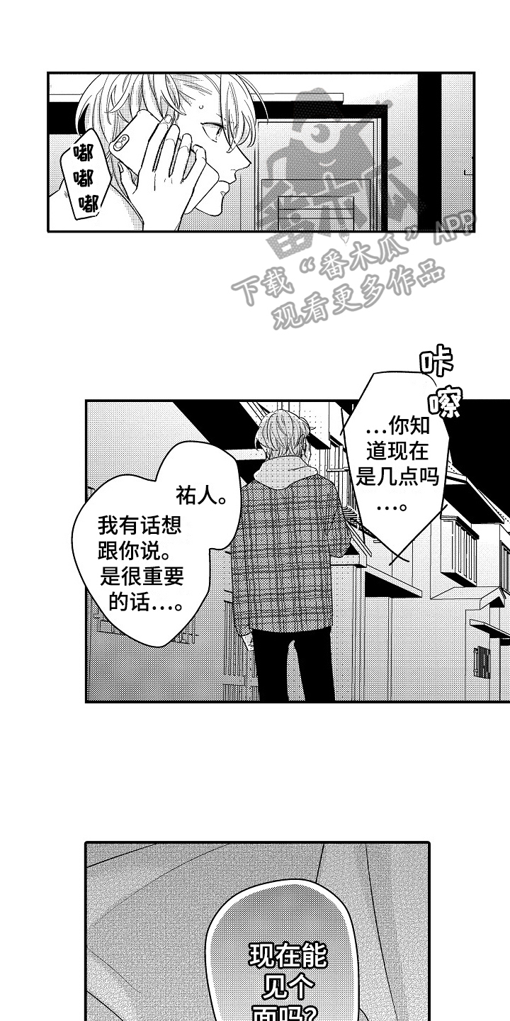 《工作的秘密》漫画最新章节第15章：拒绝免费下拉式在线观看章节第【13】张图片