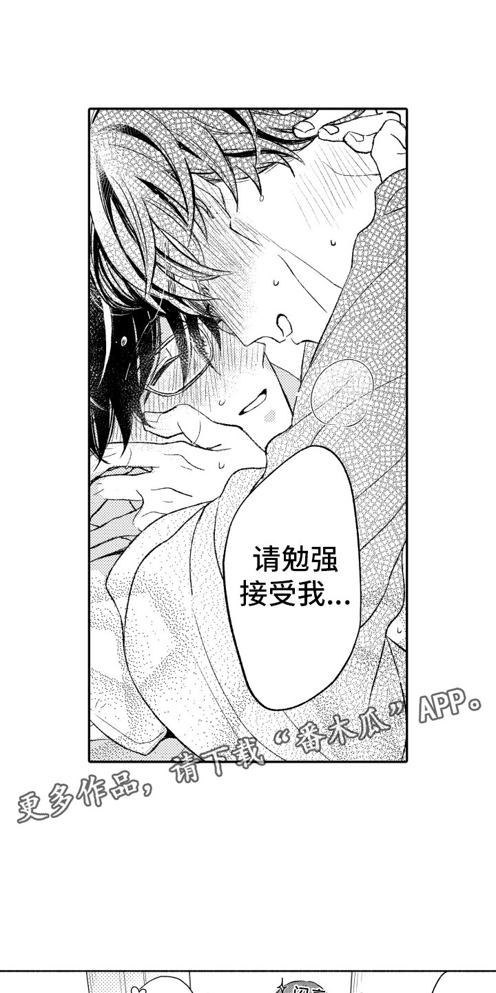 《私人理发师》漫画最新章节第19章：接受我免费下拉式在线观看章节第【2】张图片