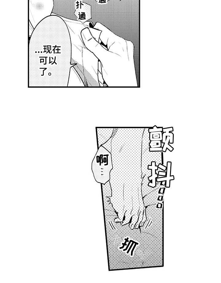 《恋会夜事》漫画最新章节第16章：期待免费下拉式在线观看章节第【11】张图片