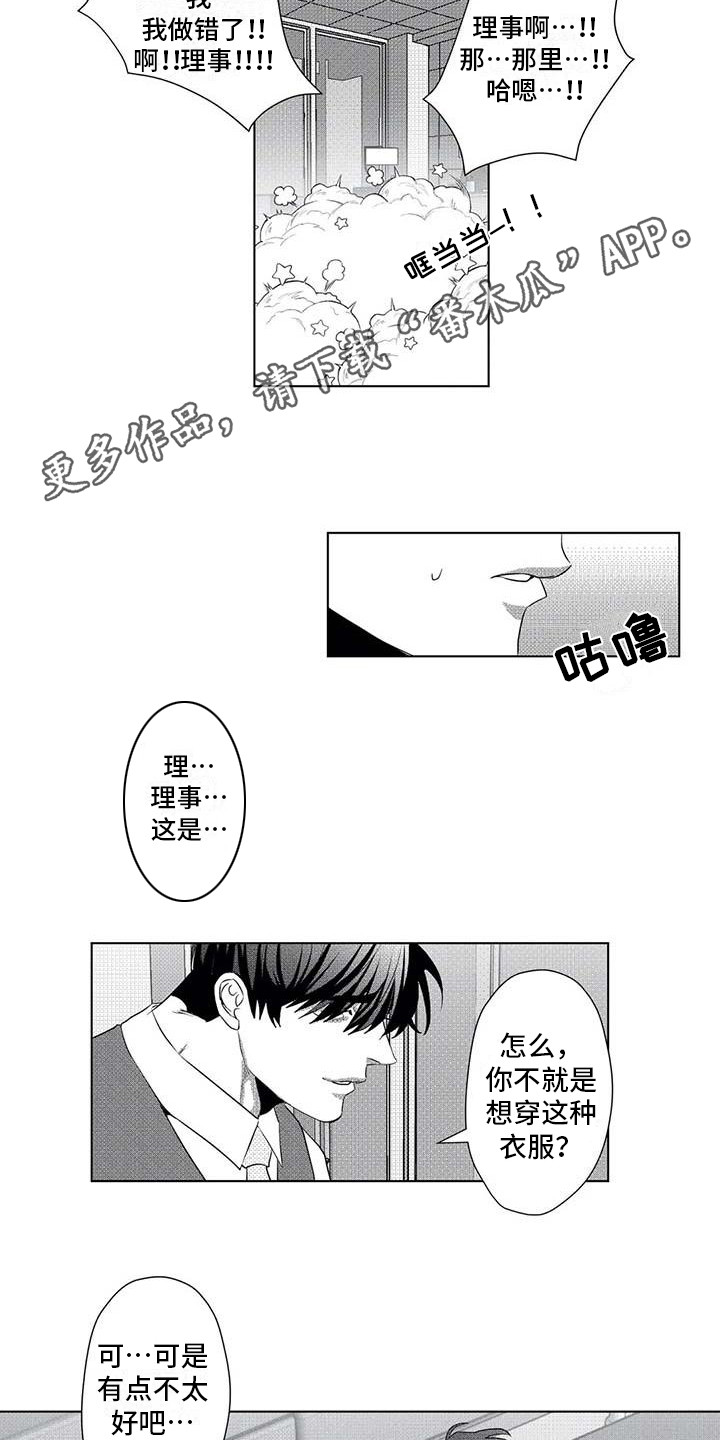 《导演你在哪》漫画最新章节第15章：惩罚免费下拉式在线观看章节第【10】张图片