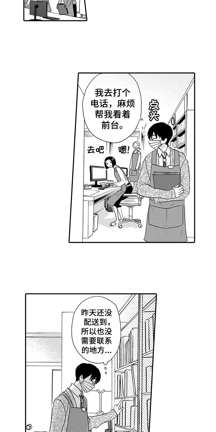 《爱在图书馆》漫画最新章节第14章：许久不见免费下拉式在线观看章节第【12】张图片