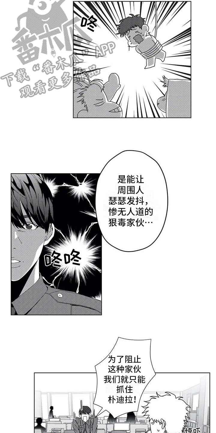 《导演你在哪》漫画最新章节第12章：跟踪免费下拉式在线观看章节第【11】张图片