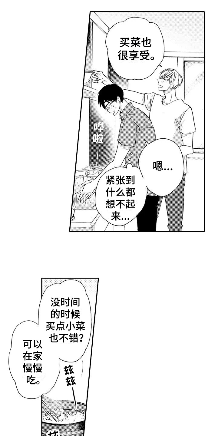 《爱在图书馆》漫画最新章节第17章：做饭免费下拉式在线观看章节第【10】张图片