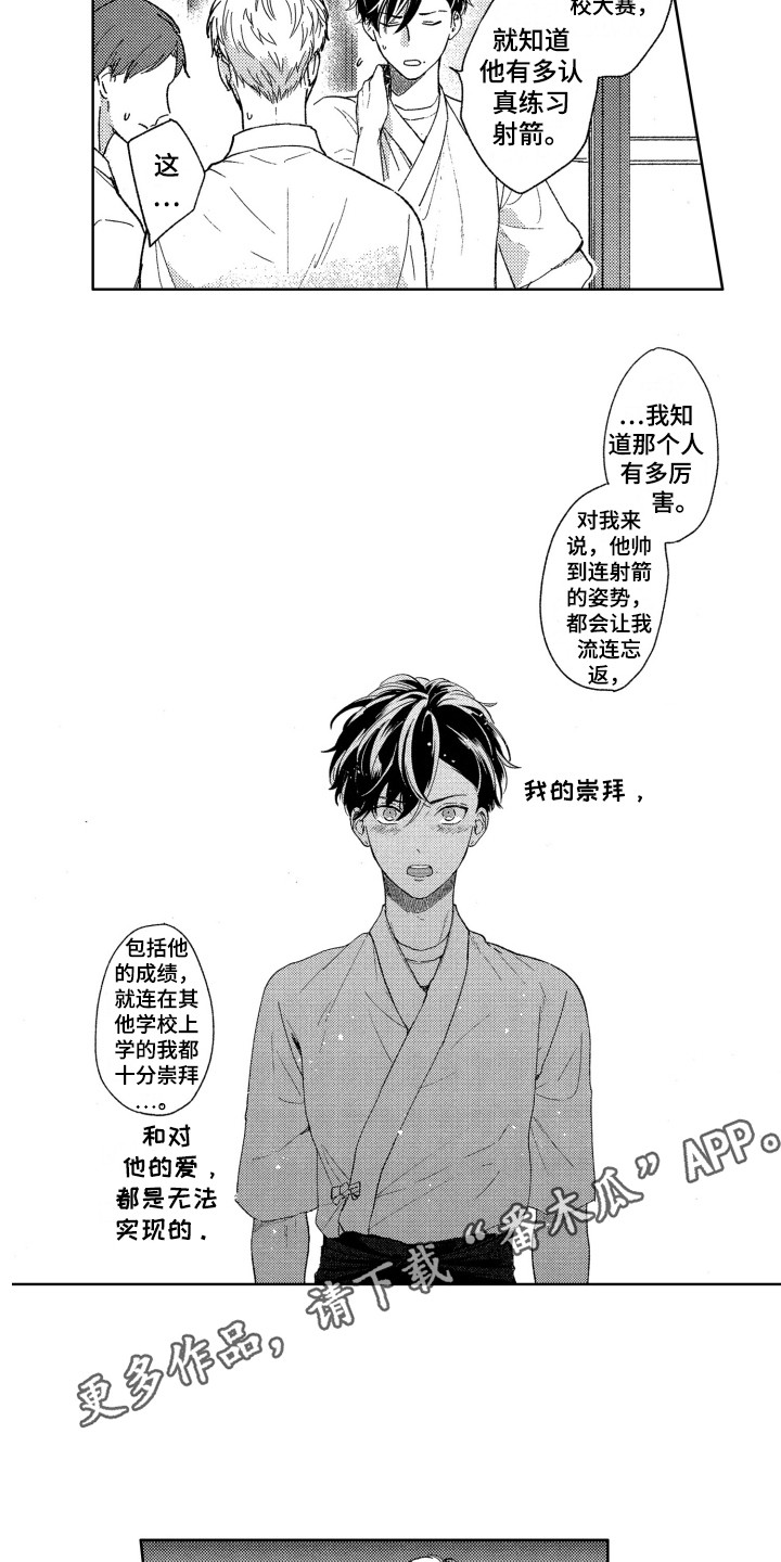 《隐藏的心》漫画最新章节第12章：维护免费下拉式在线观看章节第【11】张图片