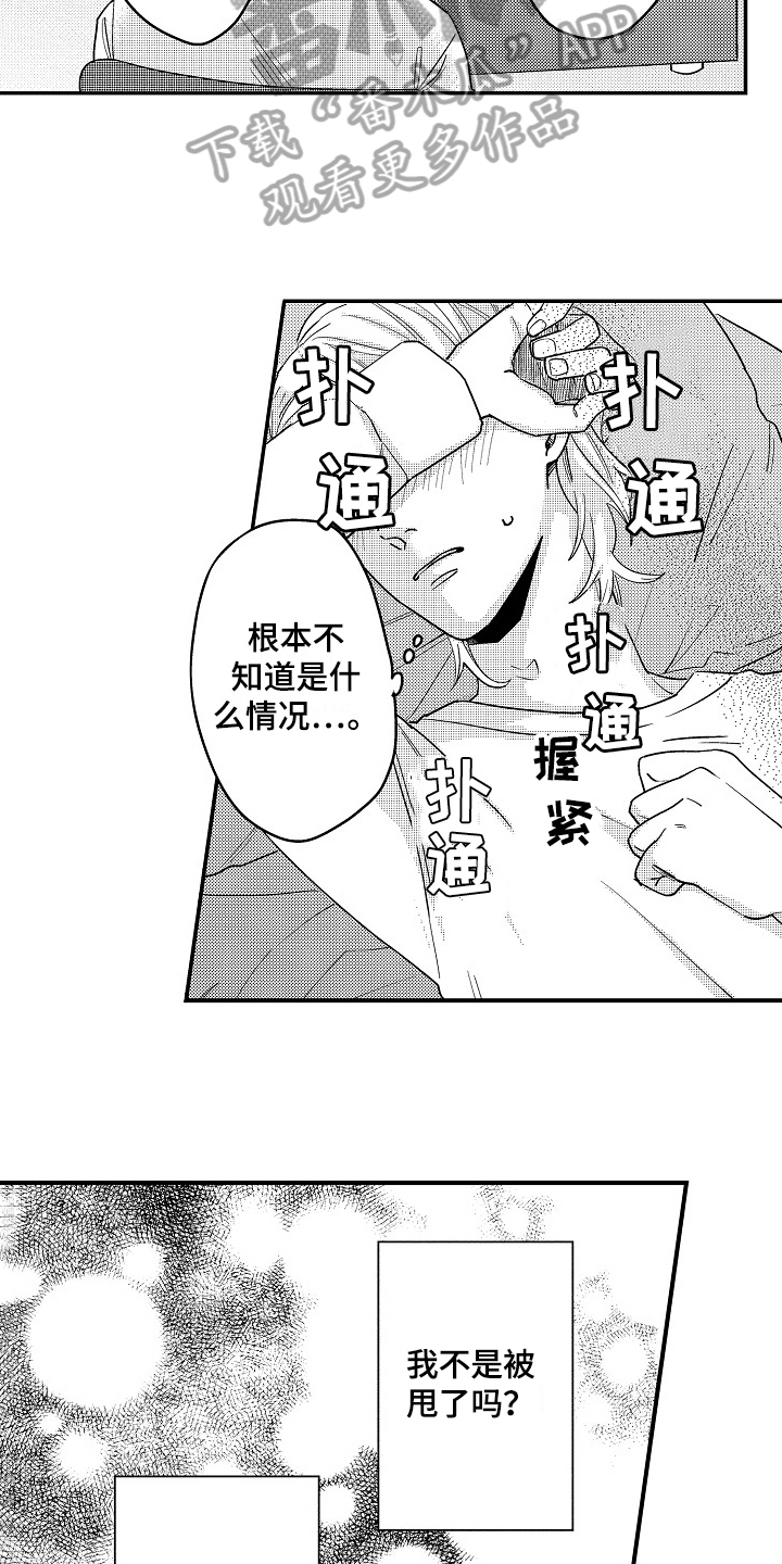 《工作的秘密》漫画最新章节第17章：祝福免费下拉式在线观看章节第【12】张图片