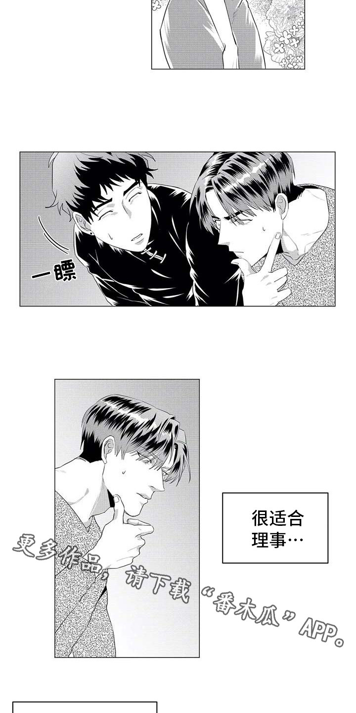 《导演你在哪》漫画最新章节第26章：不会放手免费下拉式在线观看章节第【19】张图片