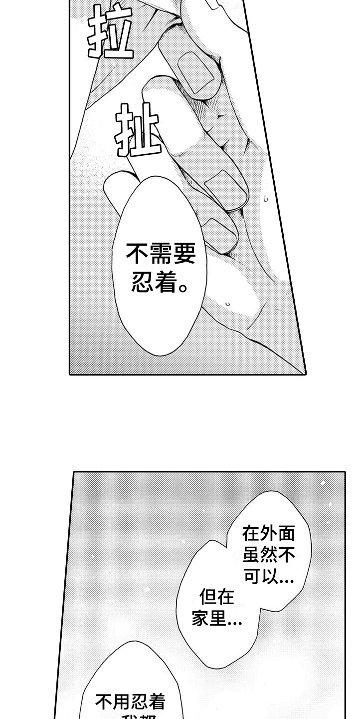 《爱在图书馆》漫画最新章节第19章：逃避免费下拉式在线观看章节第【6】张图片