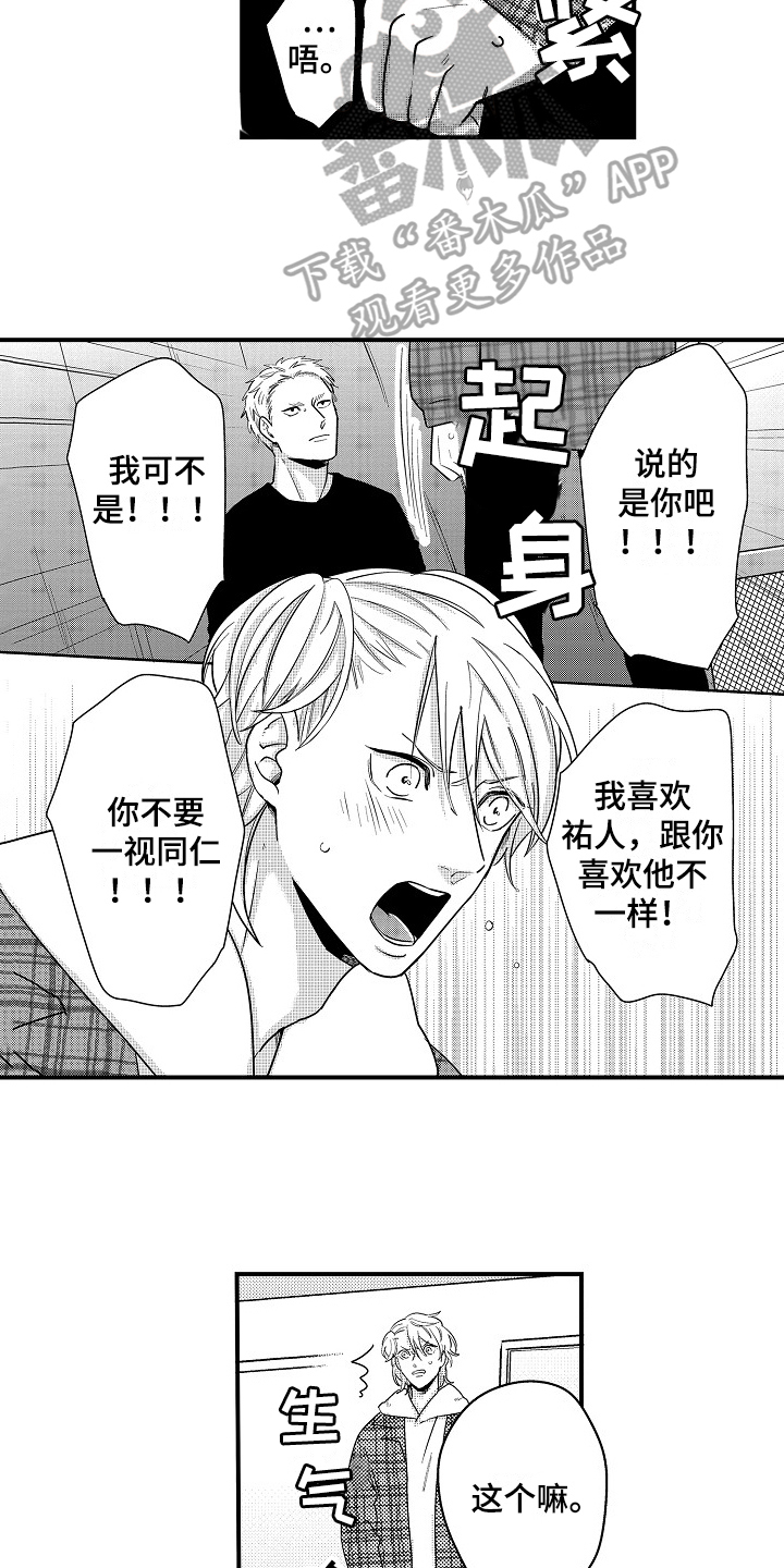 《工作的秘密》漫画最新章节第15章：拒绝免费下拉式在线观看章节第【16】张图片