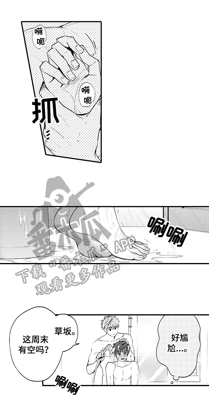 《恋会夜事》漫画最新章节第16章：期待免费下拉式在线观看章节第【10】张图片