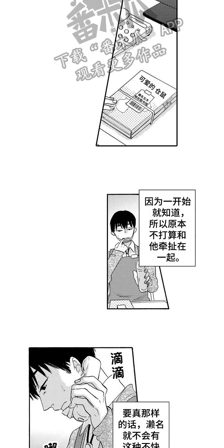 《爱在图书馆》漫画最新章节第14章：许久不见免费下拉式在线观看章节第【9】张图片