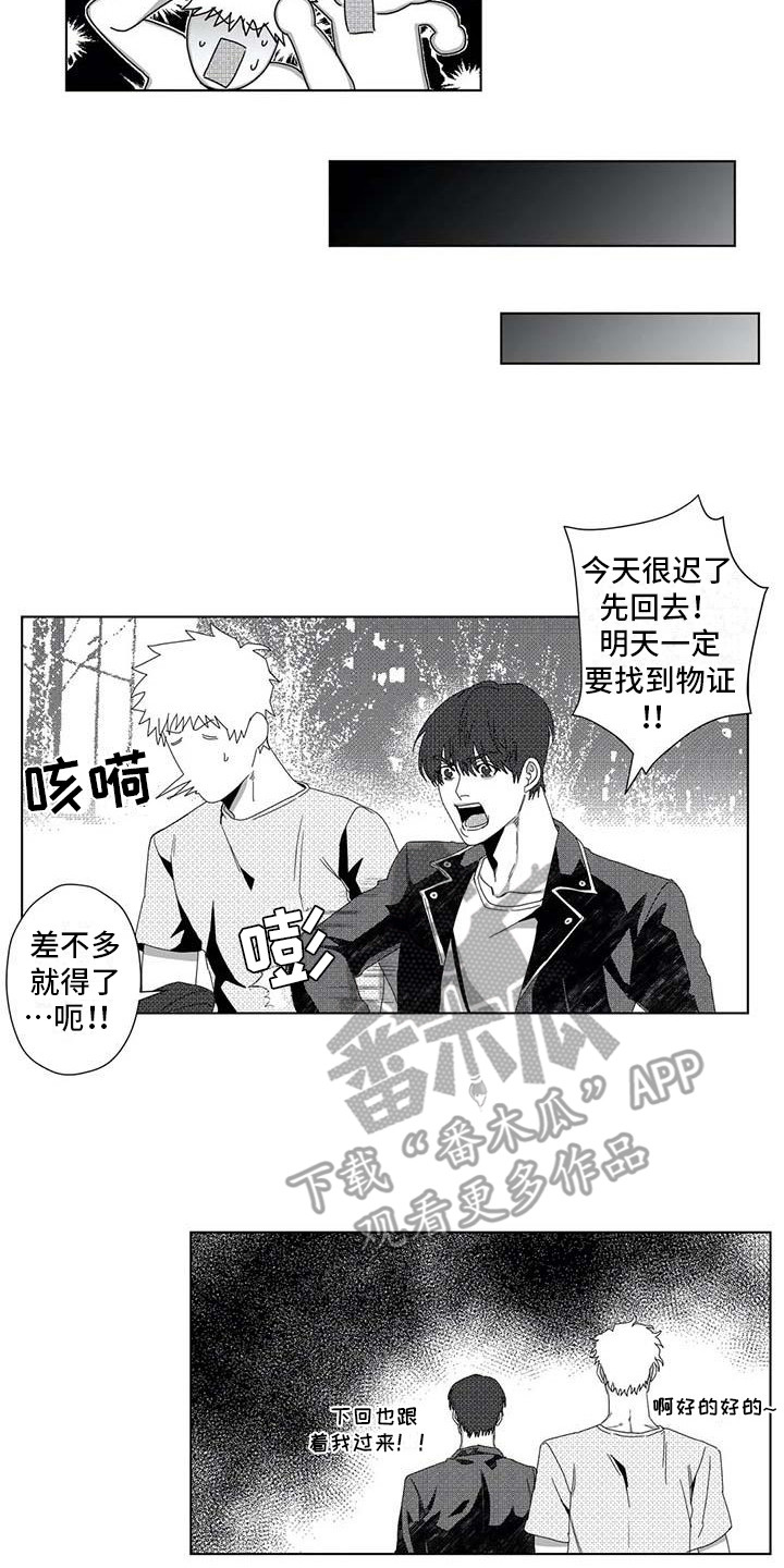 《导演你在哪》漫画最新章节第12章：跟踪免费下拉式在线观看章节第【4】张图片