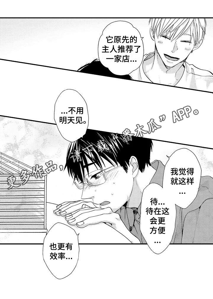 《爱在图书馆》漫画最新章节第17章：做饭免费下拉式在线观看章节第【1】张图片