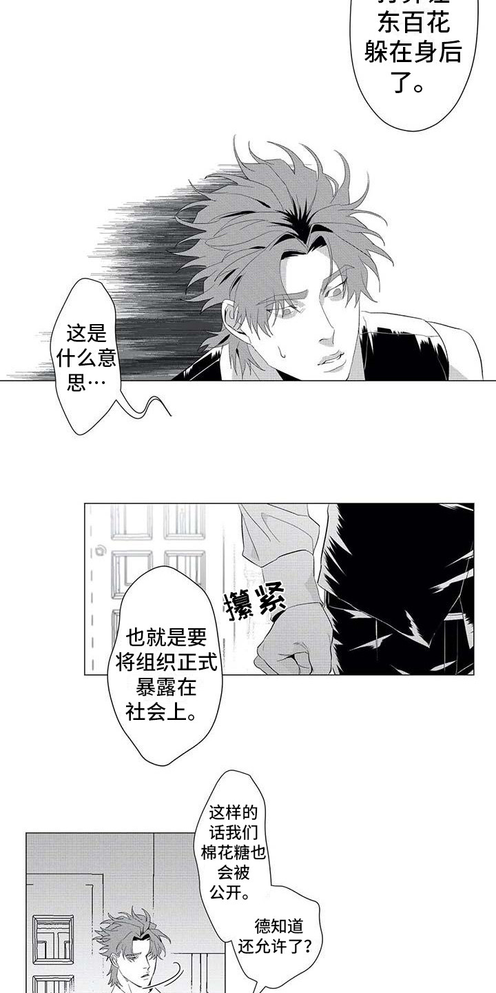 《导演你在哪》漫画最新章节第20章：怪物免费下拉式在线观看章节第【14】张图片