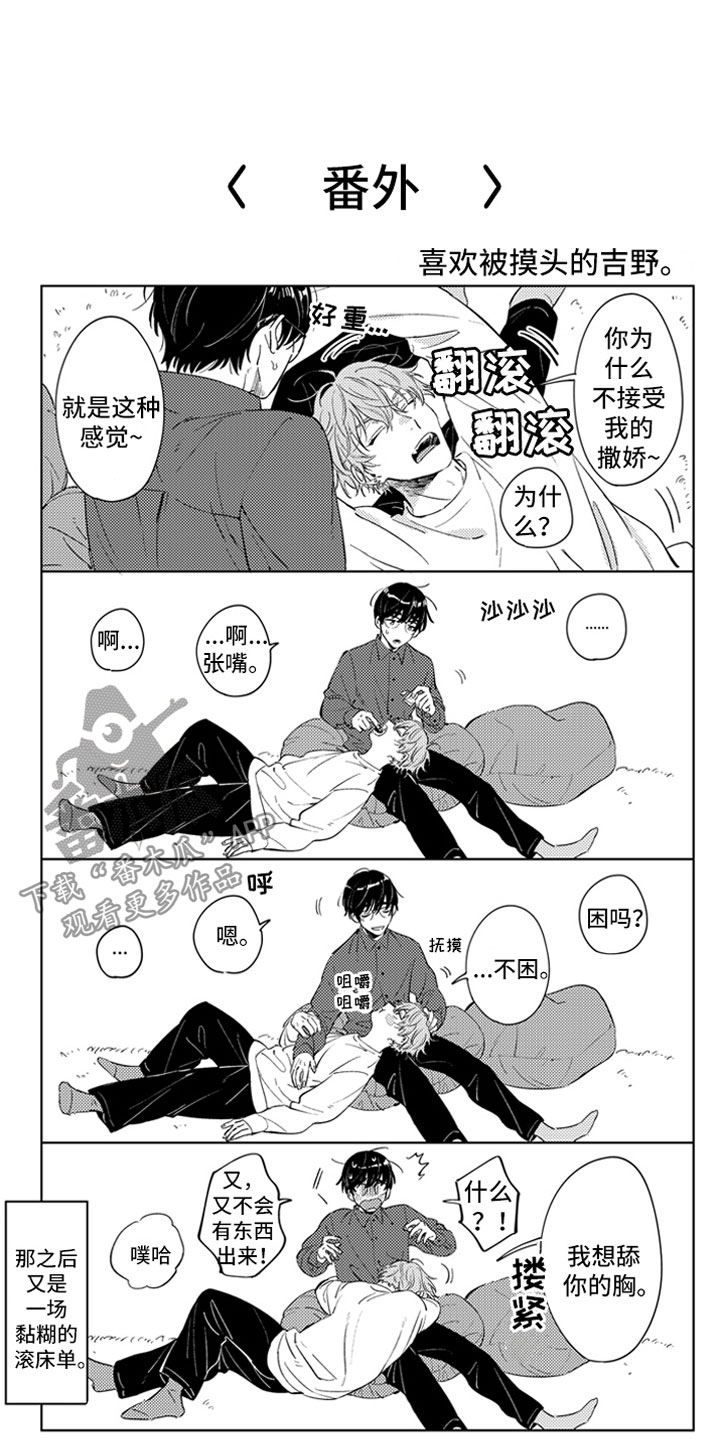 《牛皮糖》漫画最新章节第23章：撒娇（完结）免费下拉式在线观看章节第【2】张图片