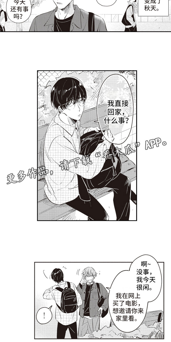 《牛皮糖》漫画最新章节第20章：暗恋免费下拉式在线观看章节第【16】张图片