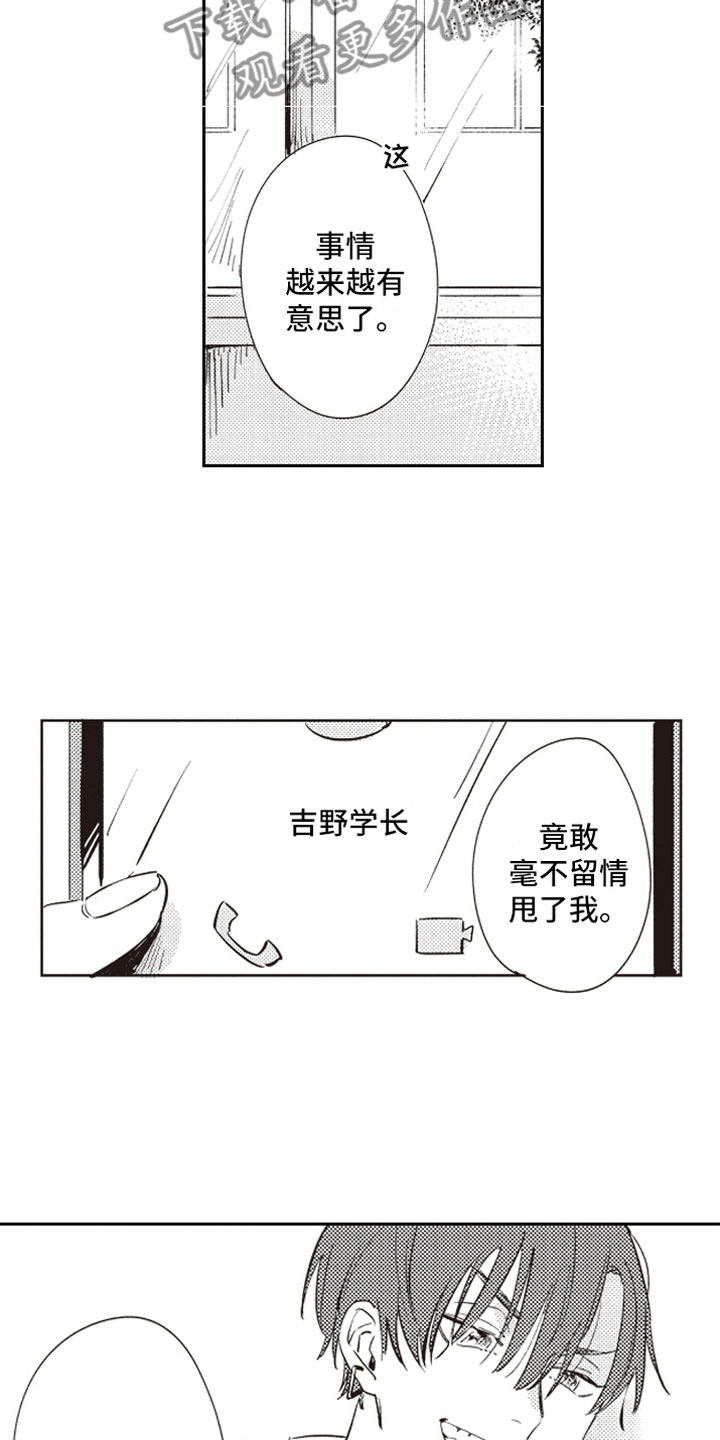 《牛皮糖》漫画最新章节第17章：恶作剧助攻免费下拉式在线观看章节第【16】张图片