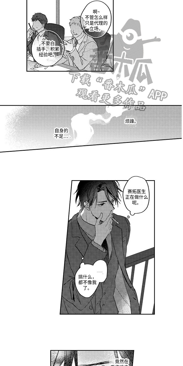 《抓住缘分》漫画最新章节第14章：为我留下免费下拉式在线观看章节第【10】张图片