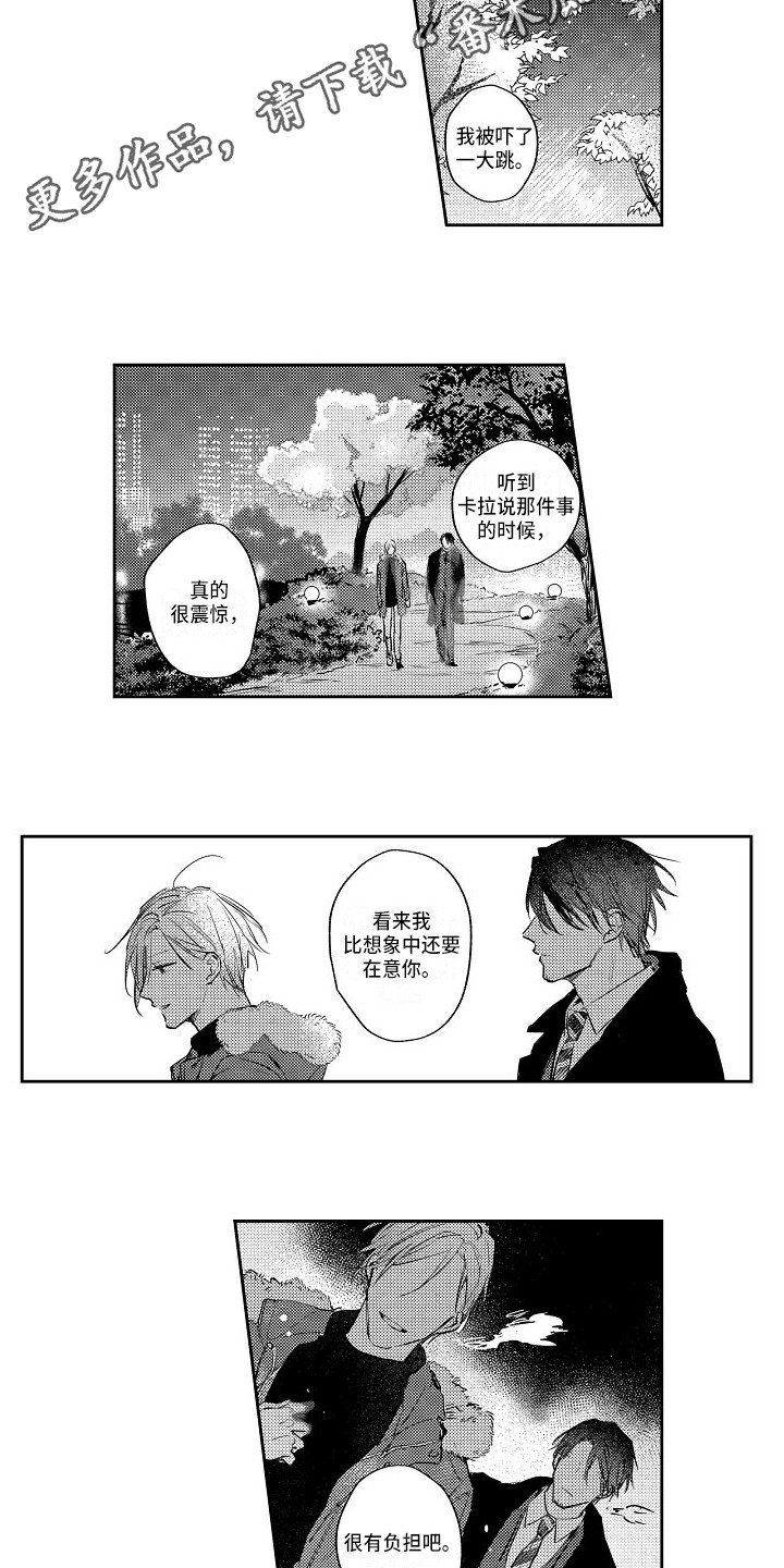 《抓住缘分》漫画最新章节第11章：解除误会免费下拉式在线观看章节第【5】张图片