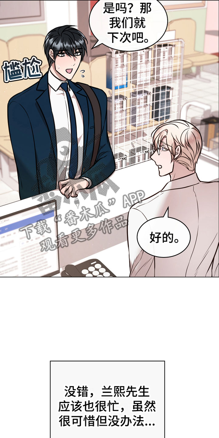 《植物与人》漫画最新章节第10章：假装免费下拉式在线观看章节第【13】张图片